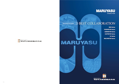 マルヤス機械株式会社 会社案内 (マルヤス機械株式会社) のカタログ