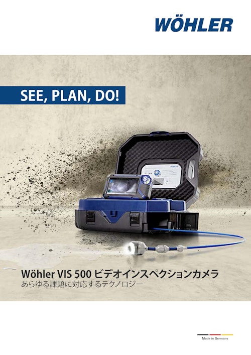 配管カメラVIS500 (ウーラジャパン株式会社) のカタログ