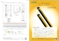 ブランキング機能付きライトカーテン　SLC440-株式会社小森安全機研究所のカタログ