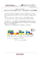 日清紡マイクロデバイス株式会社のMMICのカタログ