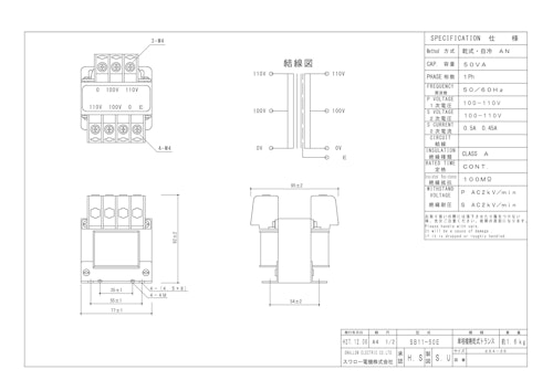 単相トランス　SB11-50E (共栄通信工業株式会社) のカタログ