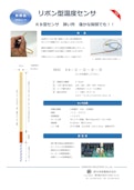 【新製品】リボン型熱電対 温度センサ 『RB型センサ』-Tomita Co., Ltd.のカタログ
