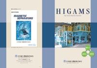 湿式磁選装置（圧延油除鉄装置）HIGAMS　カタログ 【日本磁力選鉱株式会社のカタログ】