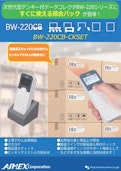 BW_220照合パック-アイメックス株式会社のカタログ