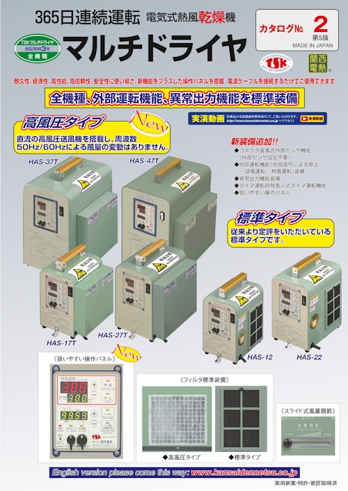 関西熱電　 暖房熱風乾燥機　300℃ マルチドライヤ HAS-11 動作確認済み家庭用電源で使用できます