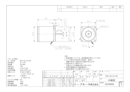 ACモータ＿NV3I15D-2S110R (共栄通信工業株式会社) のカタログ