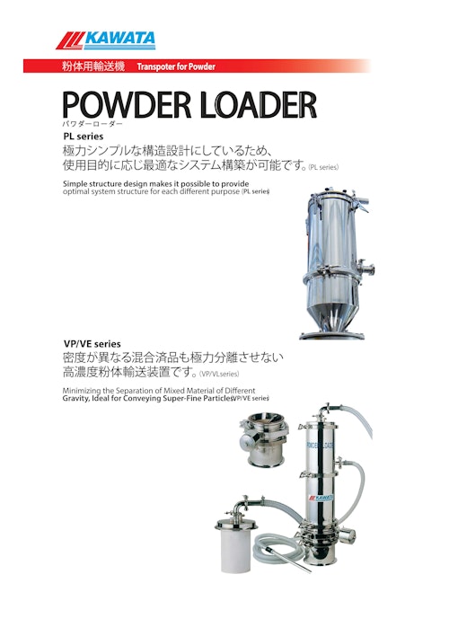 KAWATA オートローダー BU-19C-SS 材料供給装置 吸引 輸送機 三相200V