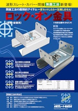 大和スレート株式会社のカタログ・会社概要・製品情報 | Metoree