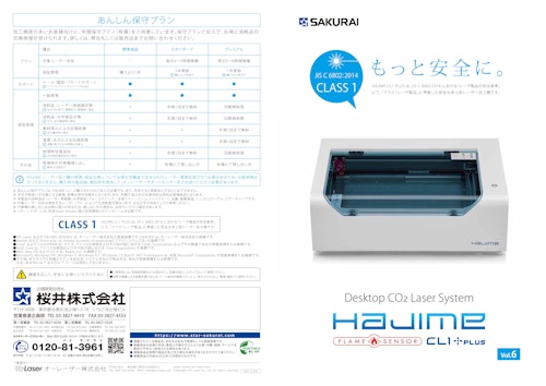 CO2レーザー加工機HAJIME (桜井株式会社) のカタログ