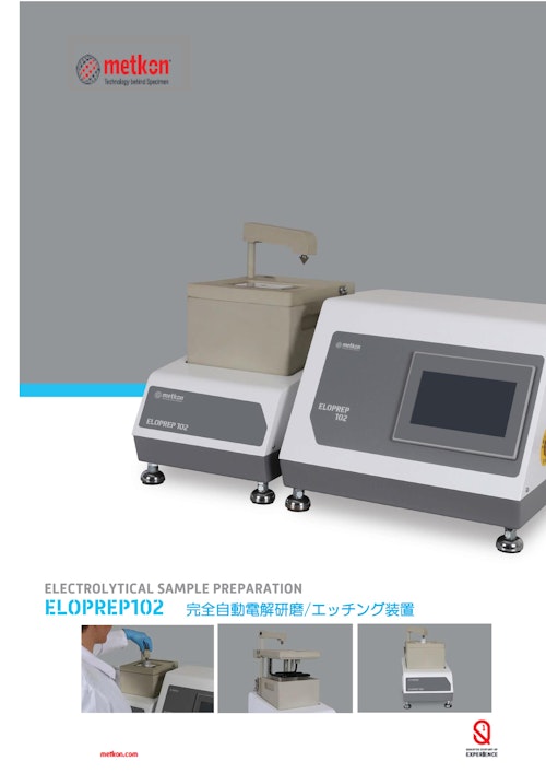 ELECTROLYTICAL SAMPLE PREPARATION ELOPREP102 完全自動電解研磨/エッチング装置 (ハルツォク・ジャパン株式会社) のカタログ