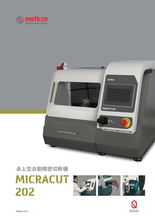 卓上型自動精密切断機 MICRACUT 202 (ハルツォク・ジャパン株式会社) のカタログ