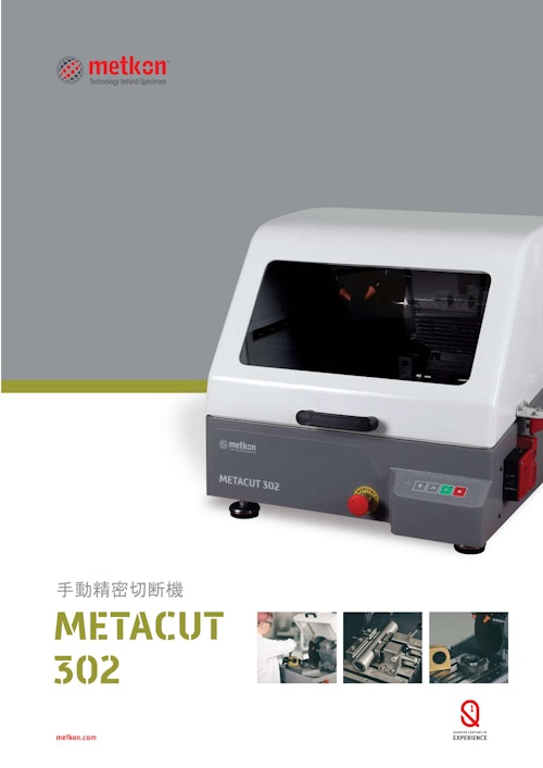 手動精密切断機 METACUT 302 (ハルツォク・ジャパン株式会社) のカタログ