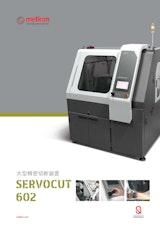 大型精密切断装置 SERVOCUT 602のカタログ