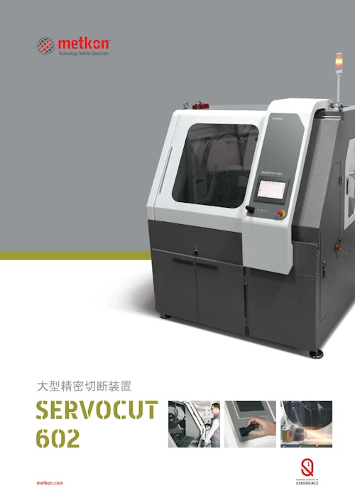 大型精密切断装置 SERVOCUT 602 (ハルツォク・ジャパン株式会社) のカタログ