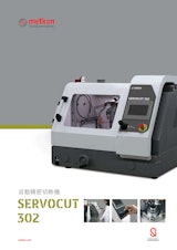 自動精密切断機 SERVOCUT 302のカタログ