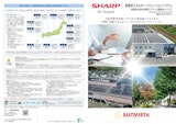 SHARP　産業用太陽光／蓄電池カタログのカタログ