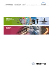 MARKETEC PRODUCT GUIDE　マークテック製品総合カタログのカタログ