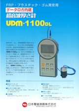 FRP、プラスチック、ゴム測定用　超音波厚さ計UDM-1100DLのカタログ