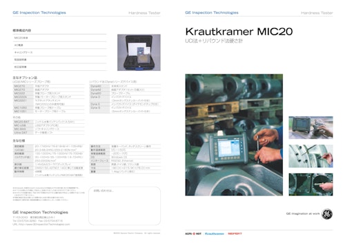 Krautkramer MIC20　UCI法＋リバウンド法硬さ計 (信明ゼネラル株式会社) のカタログ