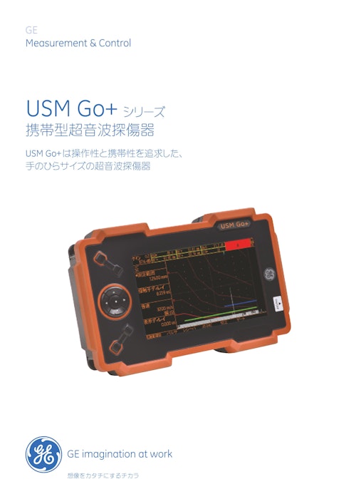 USM GO＋シリーズ　携帯型超音波探傷器　USMGO＋は操作性と携帯性を追求した、手のひらサイズの超音波探傷器 (信明ゼネラル株式会社) のカタログ