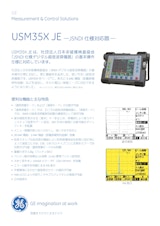 USM35X JE-JSNDI仕様対応機-のカタログ