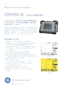 USM35X JE-JSNDI仕様対応機- 【信明ゼネラル株式会社のカタログ】