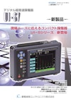 デジタル超音波探傷器UI-S7　新製品 【信明ゼネラル株式会社のカタログ】