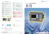 デジタル超音波探傷器UI-25のカタログ