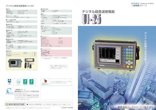 デジタル超音波探傷器UI-25 (信明ゼネラル株式会社) のカタログ