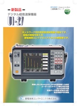 新製品　デジタル超音波探傷器UI-27のカタログ
