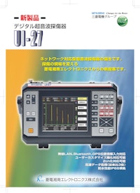 新製品　デジタル超音波探傷器UI-27 【信明ゼネラル株式会社のカタログ】