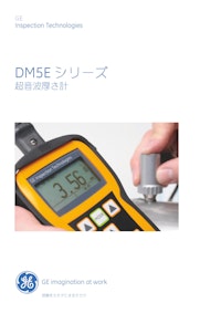 DM5Eシリーズ　超音波厚さ計 【信明ゼネラル株式会社のカタログ】