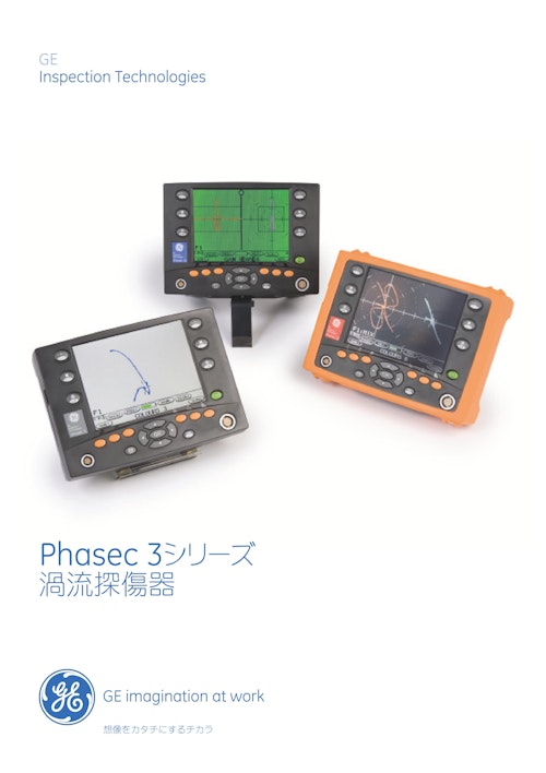 Phasec3シリーズ　渦流探傷器 (信明ゼネラル株式会社) のカタログ