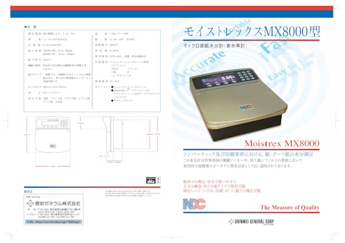 モイストレックスMX8000型　マイクロ波紙水分計（含水率計） (信明ゼネラル株式会社) のカタログ