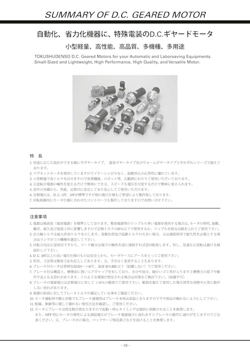 DCギヤードモータ_DC 遊星ギヤードモータ (共栄通信工業株式会社) のカタログ