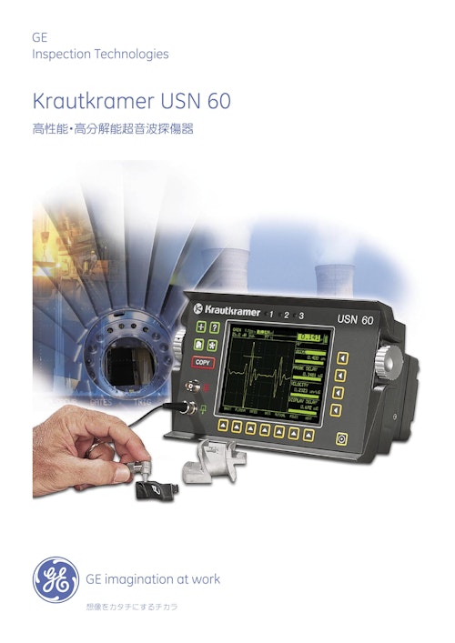 Krautkramer USN60  高性能・高分解能超音波探傷器 (信明ゼネラル株式会社) のカタログ