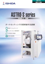 包装システム縦型ピロー包装機　ASTRO-S series  汎用縦型ピロー包装機のカタログ