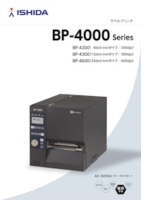 ラベルプリンタ　BP-4000series 【株式会社イシダのカタログ】