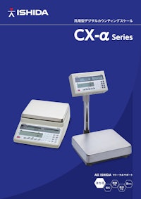 汎用型デジタルカウンティングスケール　CX-α Series 【株式会社イシダのカタログ】