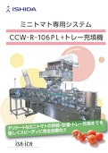 ミニトマト専用システム　CCW-R-106PL＋トレー充填機-株式会社イシダのカタログ