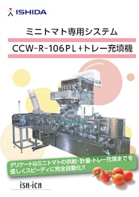 ミニトマト専用システム　CCW-R-106PL＋トレー充填機 【株式会社イシダのカタログ】