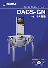 単包/連包・長物用ウェイトチェッカー　DACS-GN　ツインセル仕様のカタログ