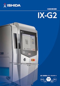 エックス線検査装置IX-G2 【株式会社イシダのカタログ】