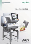 X線かみこみ検査機-Anritsuのカタログ