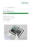 オートチェッカ用モバイルモニター　KSTシリーズ 【アンリツインフィビス株式会社のカタログ】