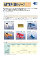 ニホンキンゾク ATTER-53A 携帯型検出器 ATTER53A-