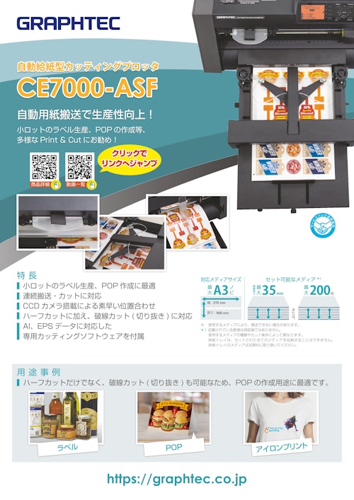 自動給紙型カッティングプロッタ CE7000-ASF (グラフテック株式会社) のカタログ