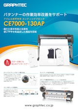 アパレル業界専用カッティングプロッタ CE7000-130APのカタログ