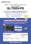 GL7000電源供給型対応モデル DATA PLATFORM GL7000-PS-グラフテック株式会社のカタログ