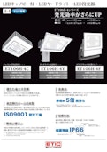 LEDキャノピー灯 ・ LEDヤードライト ・ LED投光器-Asahi Etic Co., Ltd.のカタログ